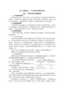 学习情境三片剂的质量检测