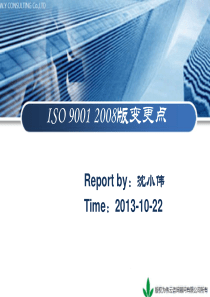 ISO9001质量体系XXXX版同XXXX版区别