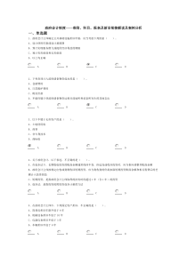 准则、科目、报表考试答案