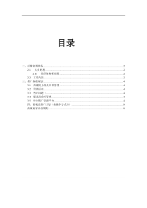 电商组织结构方案