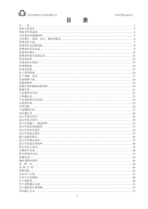 ISO9001质量手册记录表式