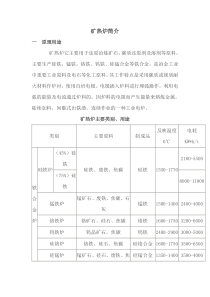 矿热炉设计方案