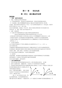 恒定电流 知识点 例题详解