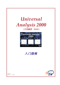 TA Universal Analysis 入门指南