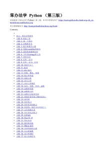 笨办法学-Python-(第三版)