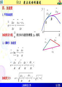 第 01章 2 次课 -- 加速度  圆周运动