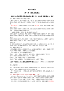 网络总线及技术题目及答案