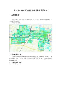 宁夏银川市西区网络质量测试分析-GSM