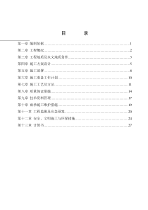 2土钉墙施工方案