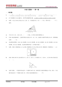 【数学】学而思网校内部奥数习题集.高年级