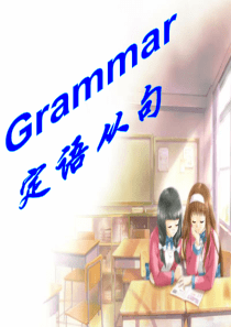 Book1 Unit4 grammar定语从句(关系代词)