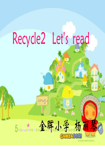 五年级英语上册recycle2 lets read