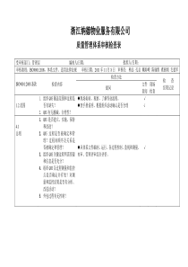 iso9001质量管理体系审核检查表