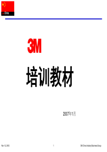 3M培训