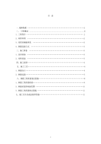 钢筋工程专项施工方案(完整)-2