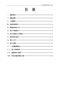 环氧漆耐磨地面施工方案