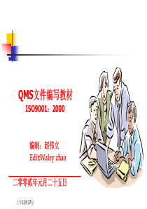 ISO9001质量管理体系文件编写与培训教程(好东西)