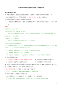 10年省句中信息技术水平测试第一次模拟试题