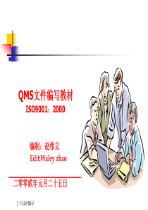 ISO9001质量管理体系文件编写培训教材PPT53页