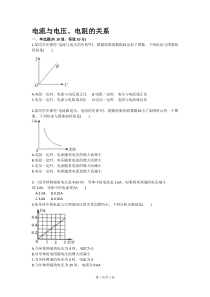 电流与电压、电阻的关系练习题