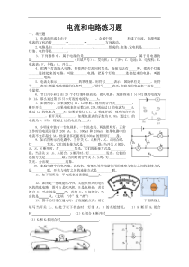 电流和电路练习题