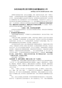 如何在南京师大附中顺利且高质量地度过三年