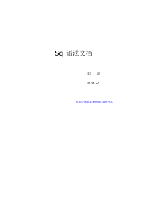 SQL语法帮助 文档