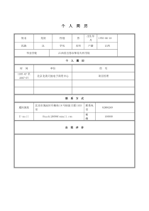 个人简历模板,_求职履历,找工作简历,应届生简历,个人简历模板下载