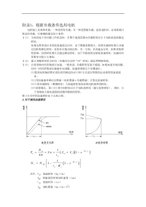 电机选型计算公式