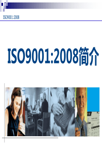 ISO9001质量管理体系贯标培训课件-新