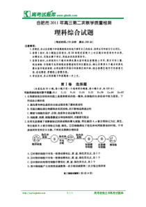 安徽省合肥市XXXX届高三第二次教学质量检测高清扫描版(理综)(有答案