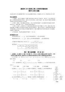 安徽省巢湖市XXXX届高三第二次教学质量检测(文数)