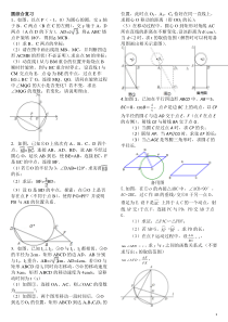 中考圆的综合题训练(含答案)(A级精品)