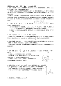 -圆与二次函数综合题精练(带答案)