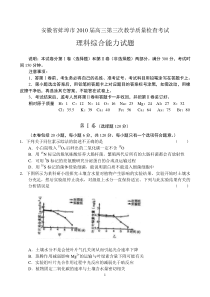 安徽省蚌埠市XXXX届高三第三次教学质量检查考试