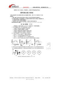 安徽省蚌埠市XXXX届高三第二次教学质量检查考试理综试