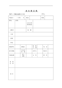 ISO9002表格