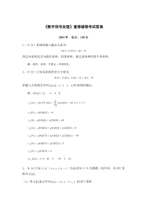 数字信号处理2004重修辅修答案-DSP试卷-数字信号处理试卷-华工期末考试