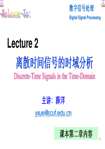 Lecture-2-离散时间信号分析-华工数字信号处理课件-DSP