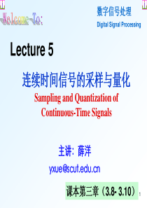 Lecture-5--连续时间信号的采样与量化-华工数字信号处理课件-DSP