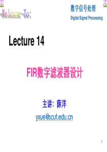 Lecture-14--FIR滤波器设计-华工数字信号处理课件-DSP