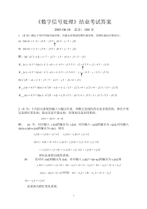 数字信号处理2003答案-DSP试卷-数字信号处理试卷-华工期末考试