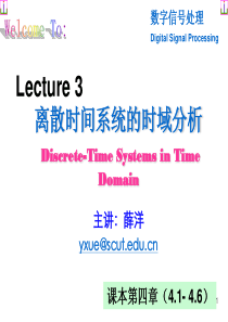 Lecture-3-离散时间系统的时域分析-华工数字信号处理课件-DSP