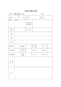 ISO9002表格（doc82页）