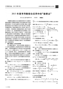 2013年高考导数综合应用中的“隐零点”