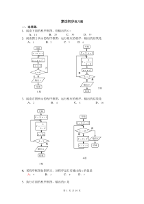 算法初步练习题(附详细答案)