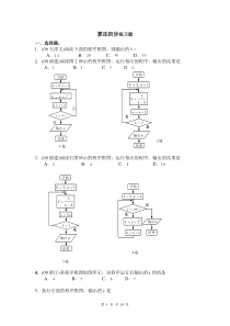 算法初步练习题(附详细答案)好