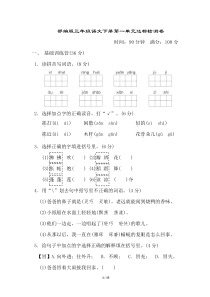 部编版三年级语文下册第一单元-达标测试卷-(1)