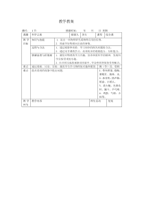 中学物理教案模板