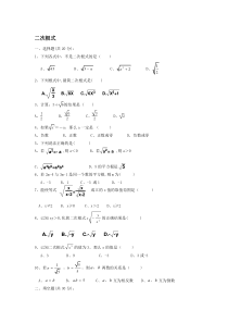 《二次根式》复习测试题(答案)